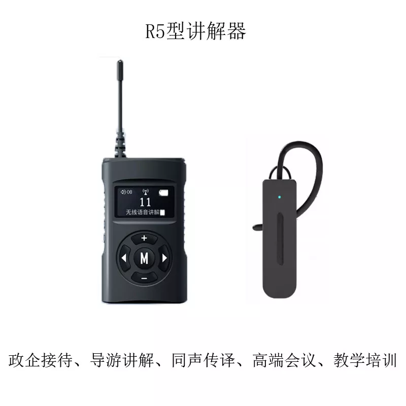 讲解器