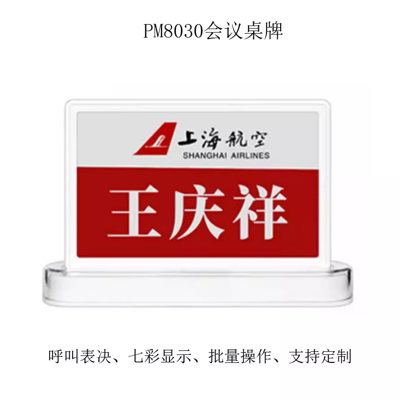 智能会议桌牌